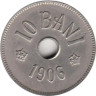  Румыния. 10 бань 1906 год. Король Кароль I. (J) 