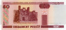  Бона. Белоруссия 50 рублей 2000 год. Брестская крепость. (модификация 2010 года) (Пресс) 
