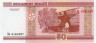  Бона. Белоруссия 50 рублей 2000 год. Брестская крепость. (модификация 2010 года) (Пресс) 