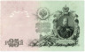  Бона. 25 рублей 1909 год. Царское правительство 1914-1917 гг. (И. Шипов - Софронов) (серии ВЛ-ДЕ) (VF) 