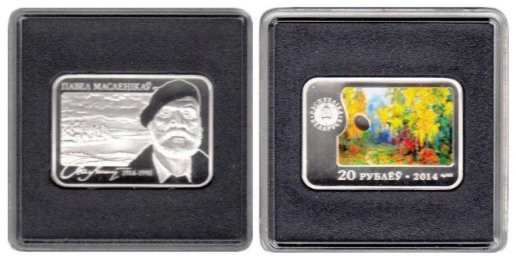  Беларусь. 20 рублей 2014 год. 100 лет со дня рождения Павла Масленикова. 