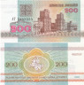  Бона. Белоруссия 200 рублей 1992 год. (Пресс) 