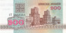  Бона. Белоруссия 200 рублей 1992 год. (Пресс) 