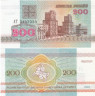  Бона. Белоруссия 200 рублей 1992 год. (Пресс) 
