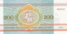  Бона. Белоруссия 200 рублей 1992 год. (Пресс) 