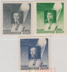 Набор марок. СССР. Жертвы катастрофы стратостата "Осоавиахим-1". 3 марки.