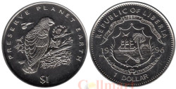 Либерия. 1 доллар 1996 год. Серый попугай.