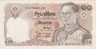  Бона. Таиланд 10 бат 1980 год. Король Рама IX. (VF) 