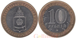 Россия. 10 рублей 2008 год. Астраханская область. (ММД)