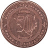  Босния и Герцеговина. 50 фенингов 2025 год. 