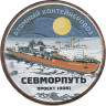 Силенд. 10 долларов 2025 год. Атомный контейнеровоз Севморпуть. цветное покрытие. 