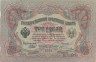  Бона. Временное правительство 3 рубля 1905 год. Шипов - Овчинников. серия ЧХ - АН. (F) 