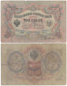  Бона. Временное правительство 3 рубля 1905 год. Шипов - Овчинников. серия ЧХ - АН. (F) 