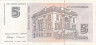  Бона. Югославия 5 новых динаров 1994 год. Никола Тесла. (VF) 