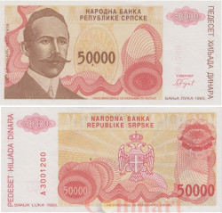 Бона. Босния и Герцеговина 50000 динаров 1993 год. Петар Кочич. (Пресс)