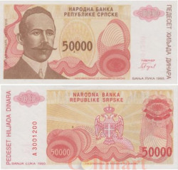 Бона. Босния и Герцеговина 50000 динаров 1993 год. Петар Кочич. (Пресс)