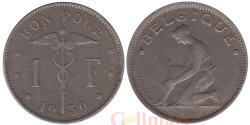 Бельгия. 1 франк 1930 год. BELGIQUE