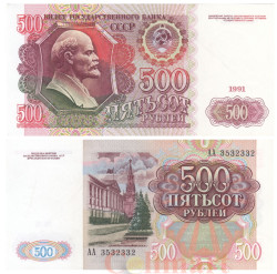 Бона. 500 рублей 1991 год. В.И. Ленин. СССР. (АА) (Пресс)