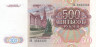  Бона. 500 рублей 1991 год. В.И. Ленин. СССР. (АА) (Пресс) 