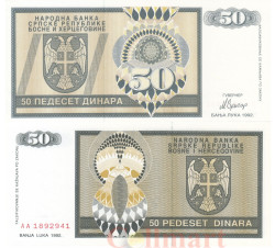 Бона. Босния и Герцеговина - Сербская Республика 50 динаров 1992 год. Герб. (Пресс)