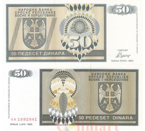  Бона. Босния и Герцеговина - Сербская Республика 50 динаров 1992 год. Герб. (Пресс) 