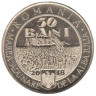  Румыния. 50 бань 2018 год. 100 лет Присоединению Трансильвании к Румынии. 