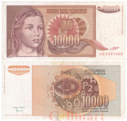 Бона. Югославия 10000 динаров 1992 год. Девочка. (F-VF)