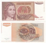  Бона. Югославия 10000 динаров 1992 год. Девочка. (XF) 