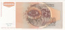  Бона. Югославия 10000 динаров 1992 год. Девочка. (XF) 