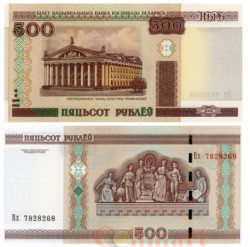 Бона. Белоруссия 500 рублей 2000 год. Дворец культуры профсоюзов в Минске.