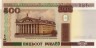  Бона. Белоруссия 500 рублей 2000 год. Дворец культуры профсоюзов в Минске. 
