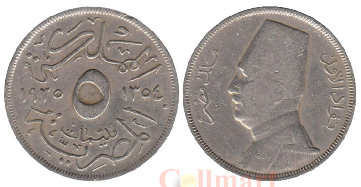  Египет. 5 мильемов 1935 (١٩٣٥) год. Король Ахмед Фуад I. 