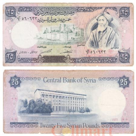  Бона. Сирия 25 фунтов 1977 год. Крак-де-Шевалье. Салах ад-Дин. (VG-F) 
