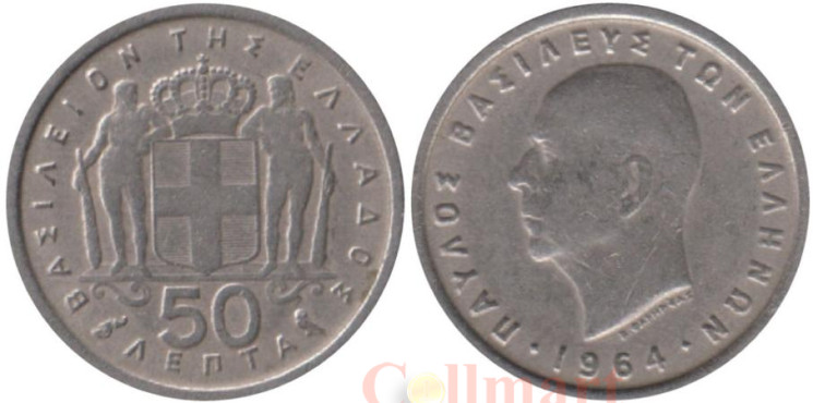  Греция. 50 лепт 1964 год. Король Павел I. 