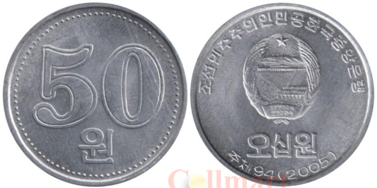  Северная Корея. 50 вон 2005 год. Герб. 