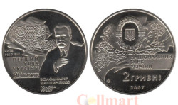 Украина. 2 гривны 2007 год. 90 лет с момента формирования первого правительства Украины.