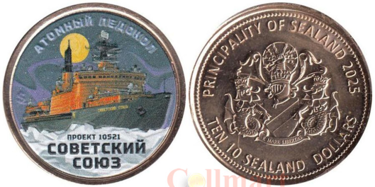  Силенд. 10 долларов 2025 год. Атомный ледокол Советский Союз. цветное покрытие. 