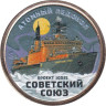  Силенд. 10 долларов 2025 год. Атомный ледокол Советский Союз. цветное покрытие. 