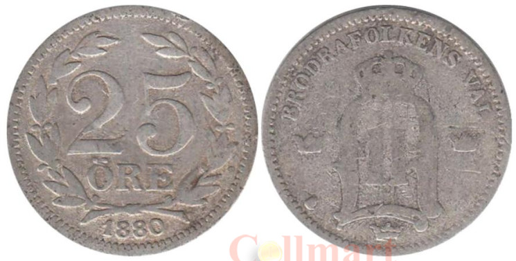  Швеция. 25 эре 1880 год. Король Оскар II. 