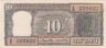  Бона. Индия 10 рупий 1970 год. Парусник. Литера A. (XF-степлер) 