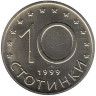  Болгария. 10 стотинок 1999 год. Мадарский всадник. 