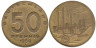  ГДР. 50 пфеннигов 1950 год. Завод и плуг. 