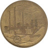  ГДР. 50 пфеннигов 1950 год. Завод и плуг. 