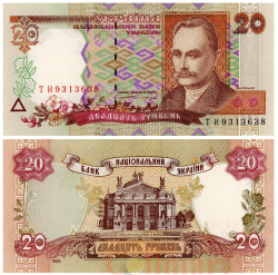 Бона. Украина 20 гривен 1995 год. Ивана Франко. (подпись Ющенко)