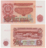  Бона. Болгария 5 левов 1962 год. Герб. (AU) 