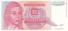 Бона. Югославия 1000000000 динаров 1993 год. Девушка. (VF) 