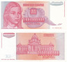  Бона. Югославия 1000000000 динаров 1993 год. Девушка. (VF) 