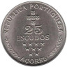  Азорские острова. 25 эскудо 1980 год. Автономная область Азорские острова. 