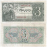  Бона. 3 рубля 1938 год. Солдаты. СССР. (Прописная / прописная) (F-VF) 