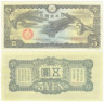  Бона. Китай (Японская оккупация) 5 йен 1940 год. Японские длиннохвостые петухи. (F-VF) 
